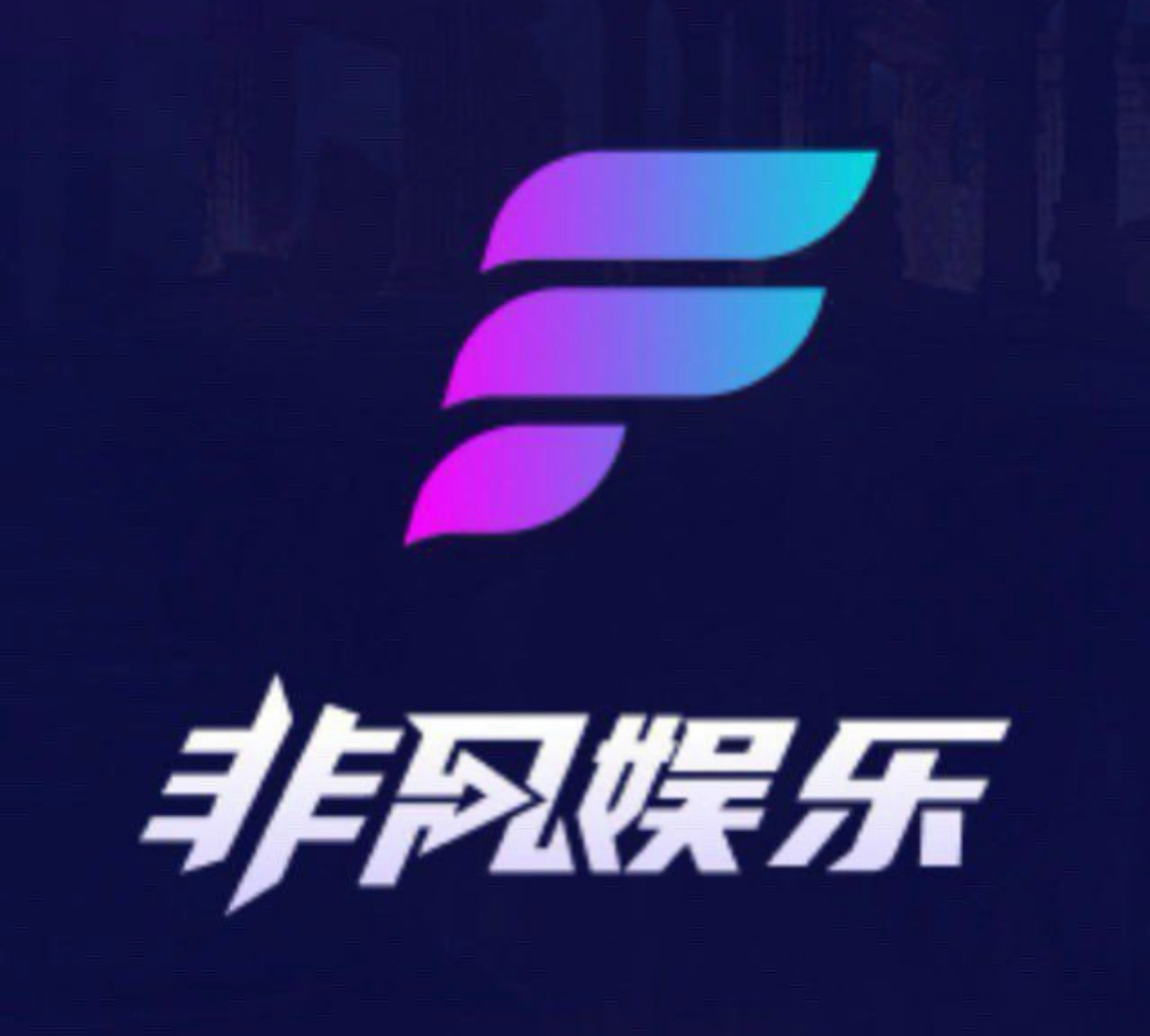 非凡娱乐